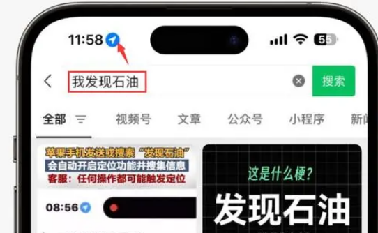 五龙口镇苹果客服中心分享iPhone 输入“发现石油”触发定位