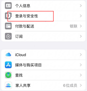 五龙口镇苹果维修站分享手机号注册的Apple ID如何换成邮箱【图文教程】 