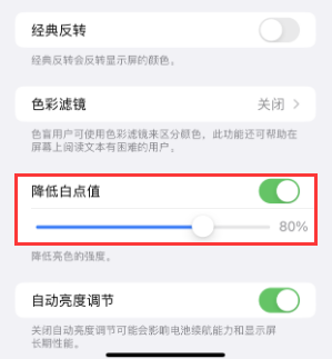 五龙口镇苹果电池维修分享iPhone省电巧妙设置降低白点值 