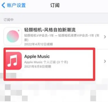 五龙口镇apple维修店分享Apple Music怎么取消自动收费 