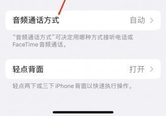 五龙口镇苹果蓝牙维修店分享iPhone设置蓝牙设备接听电话方法