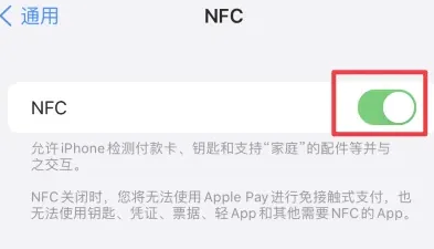 五龙口镇苹果维修服务分享iPhone15NFC功能开启方法 