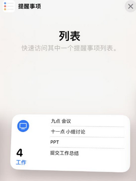 五龙口镇苹果14维修店分享iPhone14如何设置主屏幕显示多个不同类型提醒事项