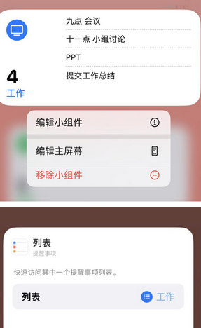 五龙口镇苹果14维修店分享iPhone14如何设置主屏幕显示多个不同类型提醒事项