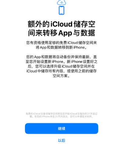 五龙口镇苹果14维修网点分享iPhone14如何增加iCloud临时免费空间