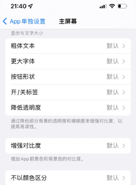 五龙口镇苹果14服务点分享iPhone14如何单独设置App