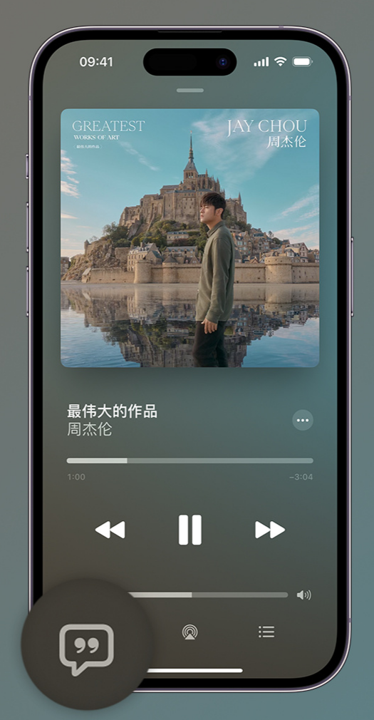 五龙口镇iphone维修分享如何在iPhone上使用Apple Music全新唱歌功能 