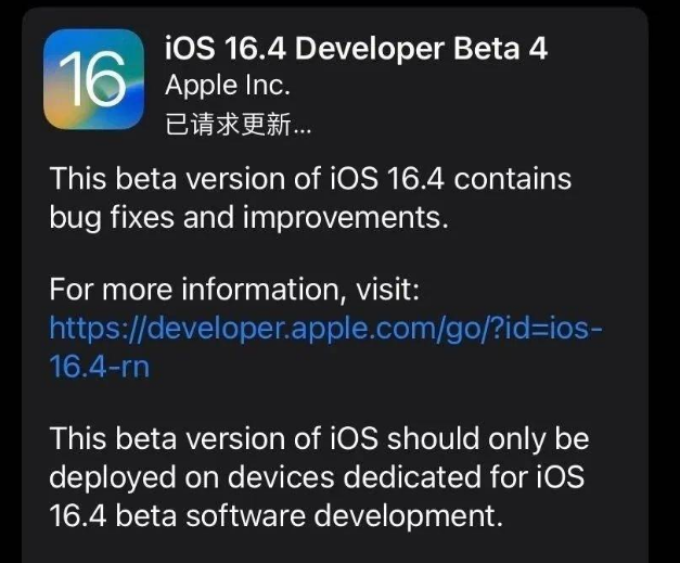 五龙口镇苹果维修网点分享iOS 16.4 beta 4更新内容及升级建议 