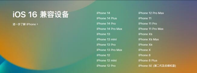 五龙口镇苹果手机维修分享:iOS 16.4 Beta 3支持哪些机型升级？ 