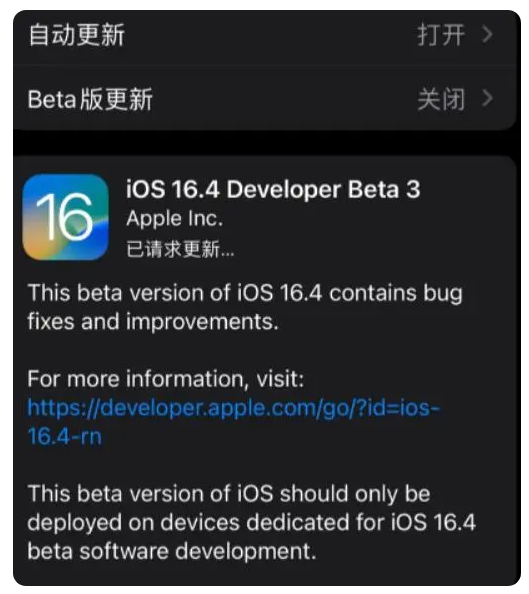 五龙口镇苹果手机维修分享：iOS16.4Beta3更新了什么内容？ 