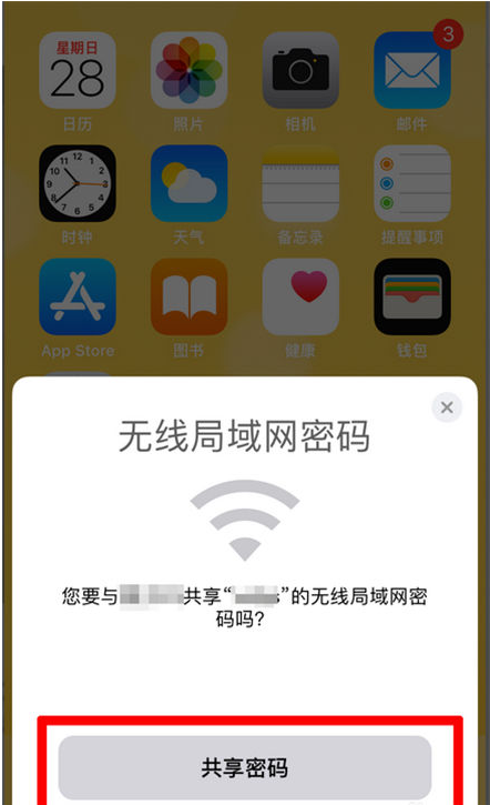 五龙口镇苹果手机维修分享：如何在iPhone14上共享WiFi密码？ 