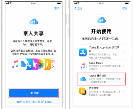 五龙口镇苹果14维修分享：iPhone14如何与家人共享iCloud储存空间？ 