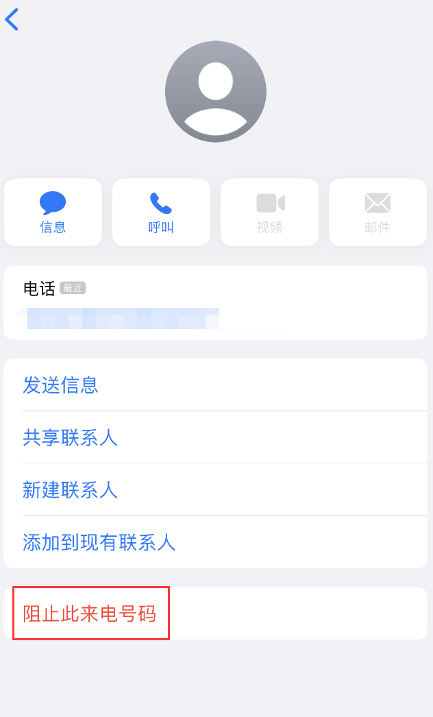 五龙口镇苹果手机维修分享：iPhone 拒收陌生人 iMessage 信息的方法 