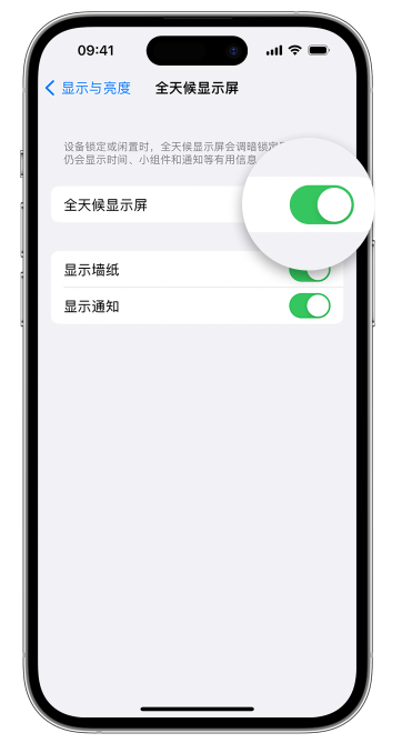 五龙口镇苹果14维修店分享如何自定义 iPhone 14 Pro 常亮显示屏 