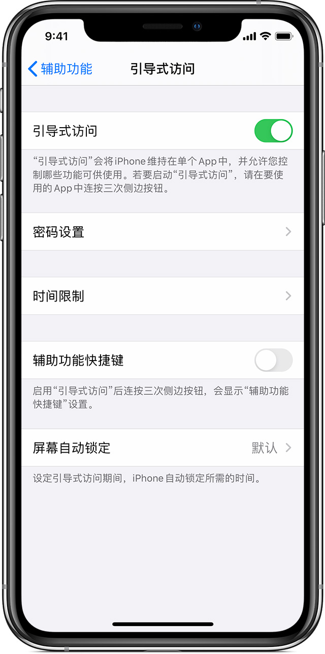 五龙口镇苹果手机维修分享如何在 iPhone 上退出引导式访问 