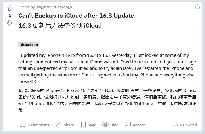 五龙口镇苹果手机维修分享iOS 16.3 升级后多项 iCloud 服务无法同步怎么办 