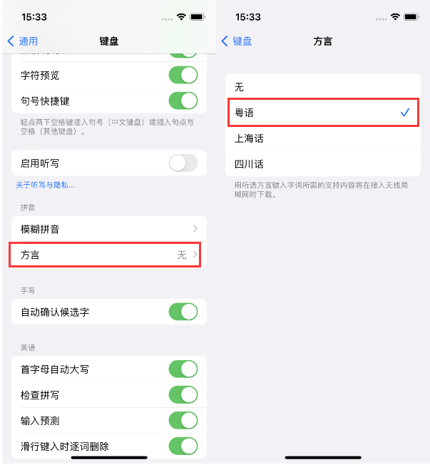 五龙口镇苹果14服务点分享iPhone 14plus设置键盘粤语方言的方法 