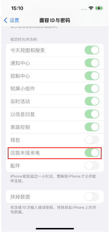 五龙口镇苹果14维修店分享iPhone14禁用锁定时回拨未接来电方法 