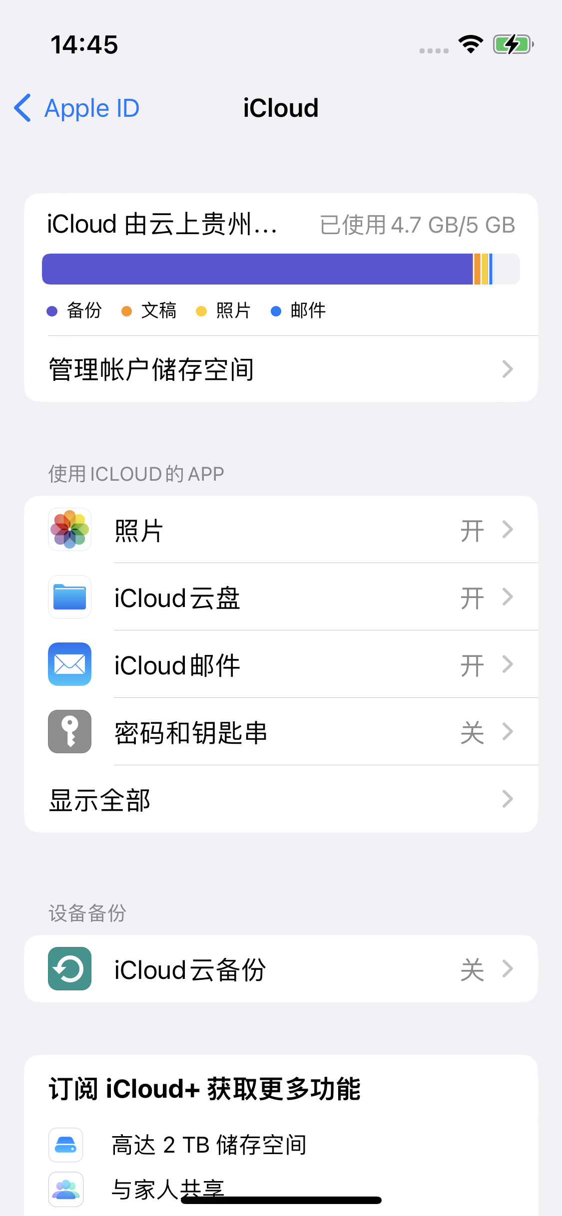 五龙口镇苹果14维修分享iPhone 14 开启iCloud钥匙串方法 