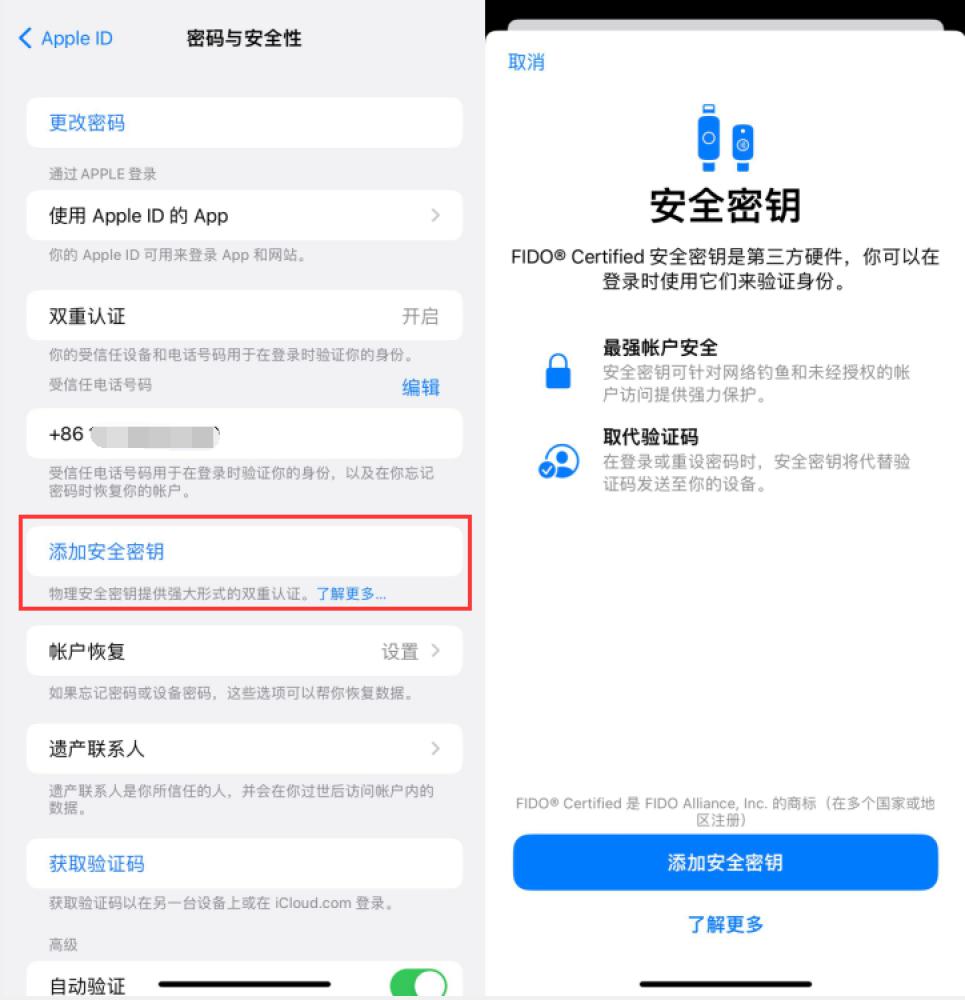 五龙口镇苹果服务网点分享物理安全密钥有什么用？iOS 16.3新增支持物理安全密钥会更安全吗？ 