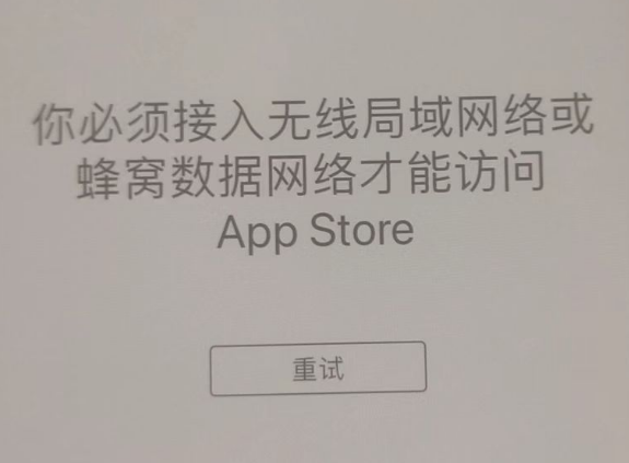 五龙口镇苹果服务网点分享无法在 iPhone 上打开 App Store 怎么办 