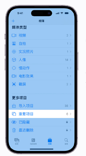 五龙口镇苹果手机维修分享升级 iOS 16 后无法查看到“重复项目”相簿怎么办 