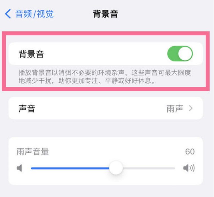 五龙口镇苹果14维修分享iPhone 14背景音开启方法 