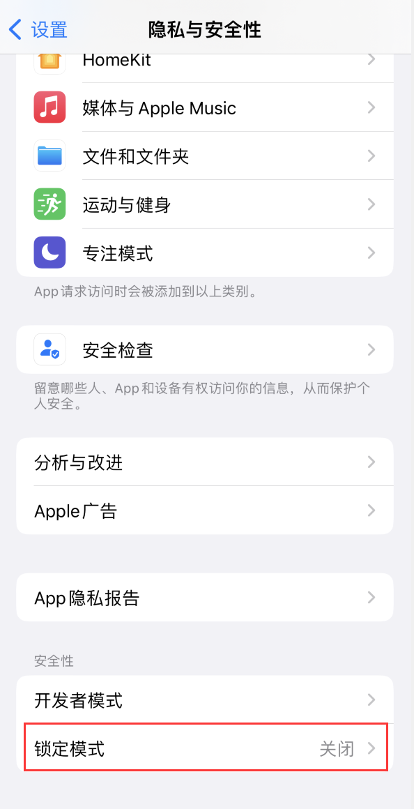 五龙口镇苹果手机维修分享iOS 16 “锁定模式”是什么 