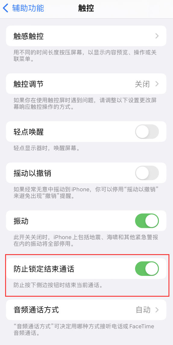 五龙口镇苹果手机维修分享iOS 16 新增“防止锁定结束通话”选项，避免不小心挂断重要电话 