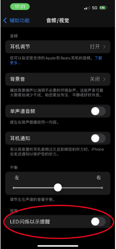 五龙口镇苹果14维修分享iPhone 14如何开启或关闭来电闪光灯 