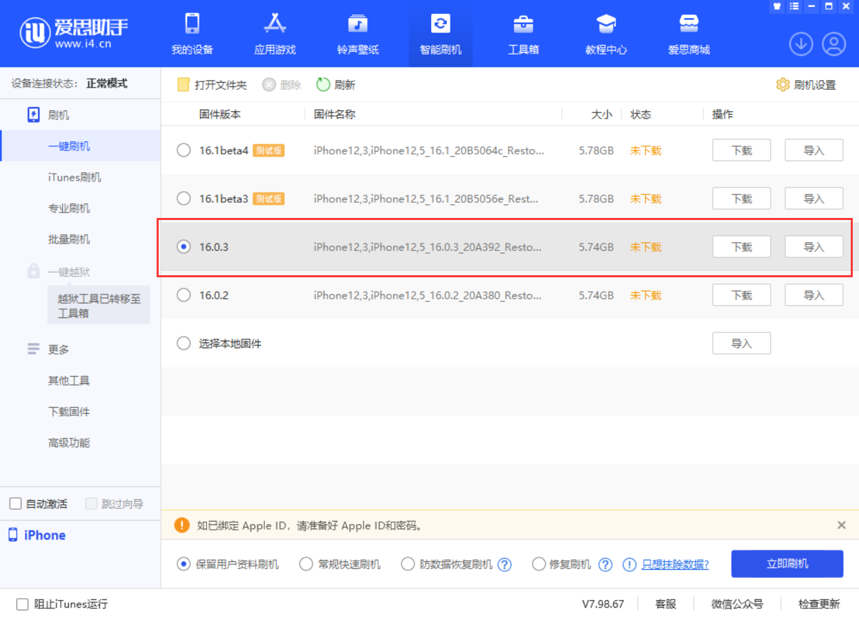 五龙口镇苹果手机维修分享iOS 16.0.3更新内容及升级方法 