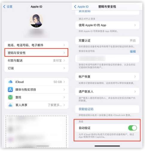 五龙口镇苹果手机维修分享iOS 16 自动验证功能开启方法 