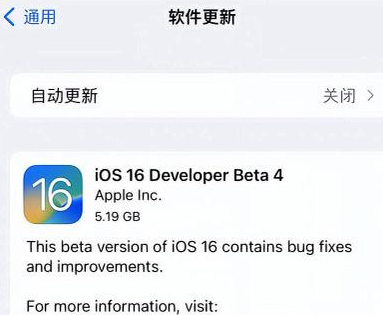 五龙口镇苹果手机维修分享iOS16 Beta4 更新内容及升级建议 