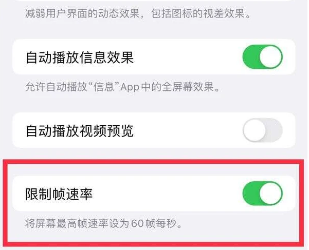 五龙口镇苹果13维修分享iPhone13 Pro高刷是否可以手动控制 