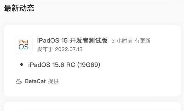 五龙口镇苹果手机维修分享苹果iOS 15.6 RC版更新建议 