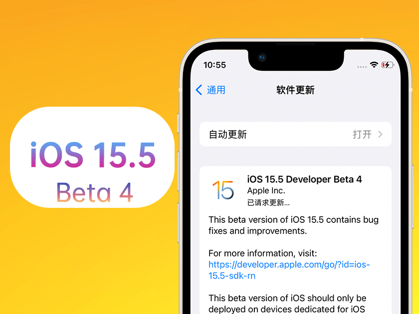 五龙口镇苹果手机维修分享iOS 15.5 Beta4优缺点汇总 