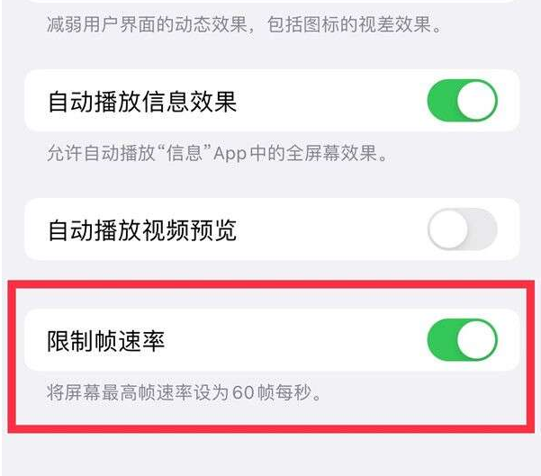 五龙口镇苹果13维修分享iPhone13 Pro高刷设置方法 