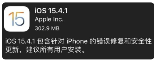 五龙口镇苹果手机维修分享iOS 15.4.1正式版更新内容汇总 