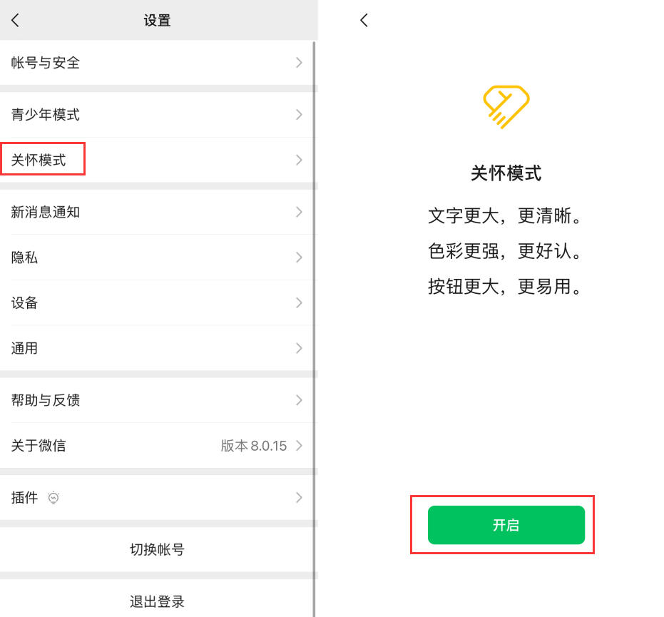 五龙口镇苹果手机维修分享iOS 版微信新功能“关怀模式”：一键放大字体和图标 