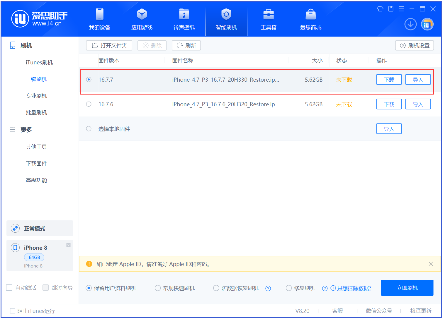 五龙口镇苹果手机维修分享iOS 16.7.7正式版升级 