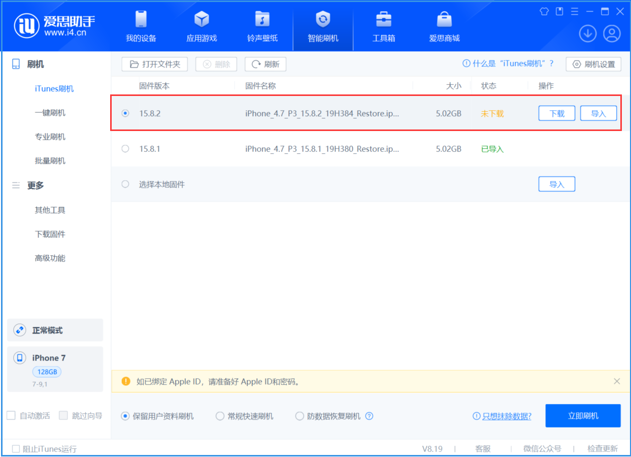 五龙口镇苹果手机维修分享iOS 16.7.6/iOS 15.8.2正式版一键刷机教程 