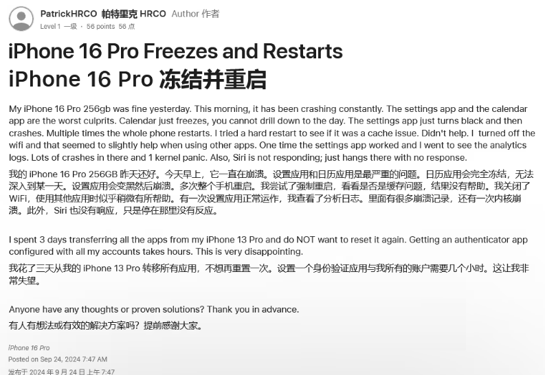 五龙口镇苹果16维修分享iPhone 16 Pro / Max 用户遇随机卡死 / 重启问题 