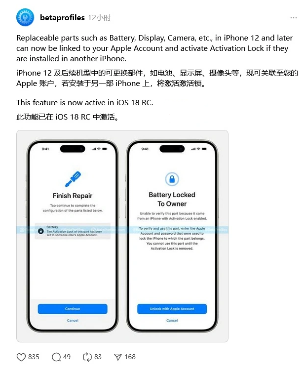 五龙口镇苹果手机维修分享iOS 18 升级激活锁 