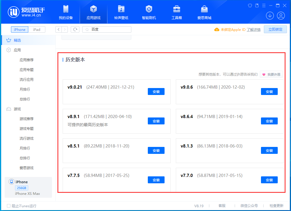 五龙口镇苹果手机维修分享苹果应用如何下载历史版本的App 