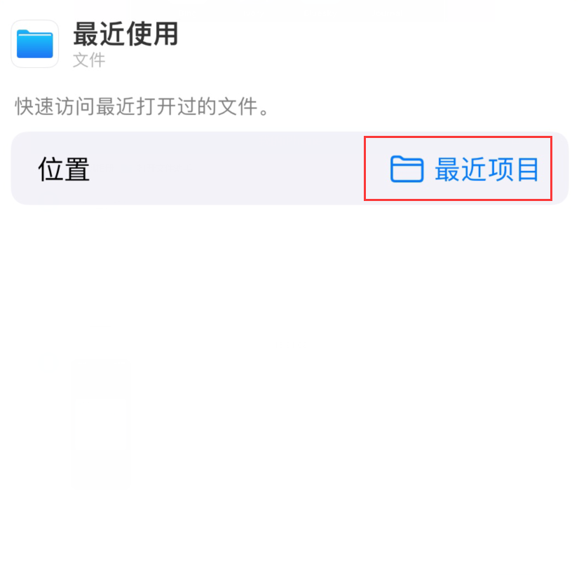五龙口镇苹果手机维修分享从 iPhone 主屏幕快速访问最近的文件 