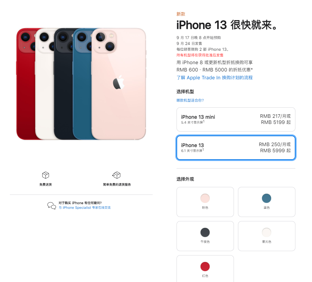 五龙口镇苹果手机维修分享iPhone 13系列售价是多少 