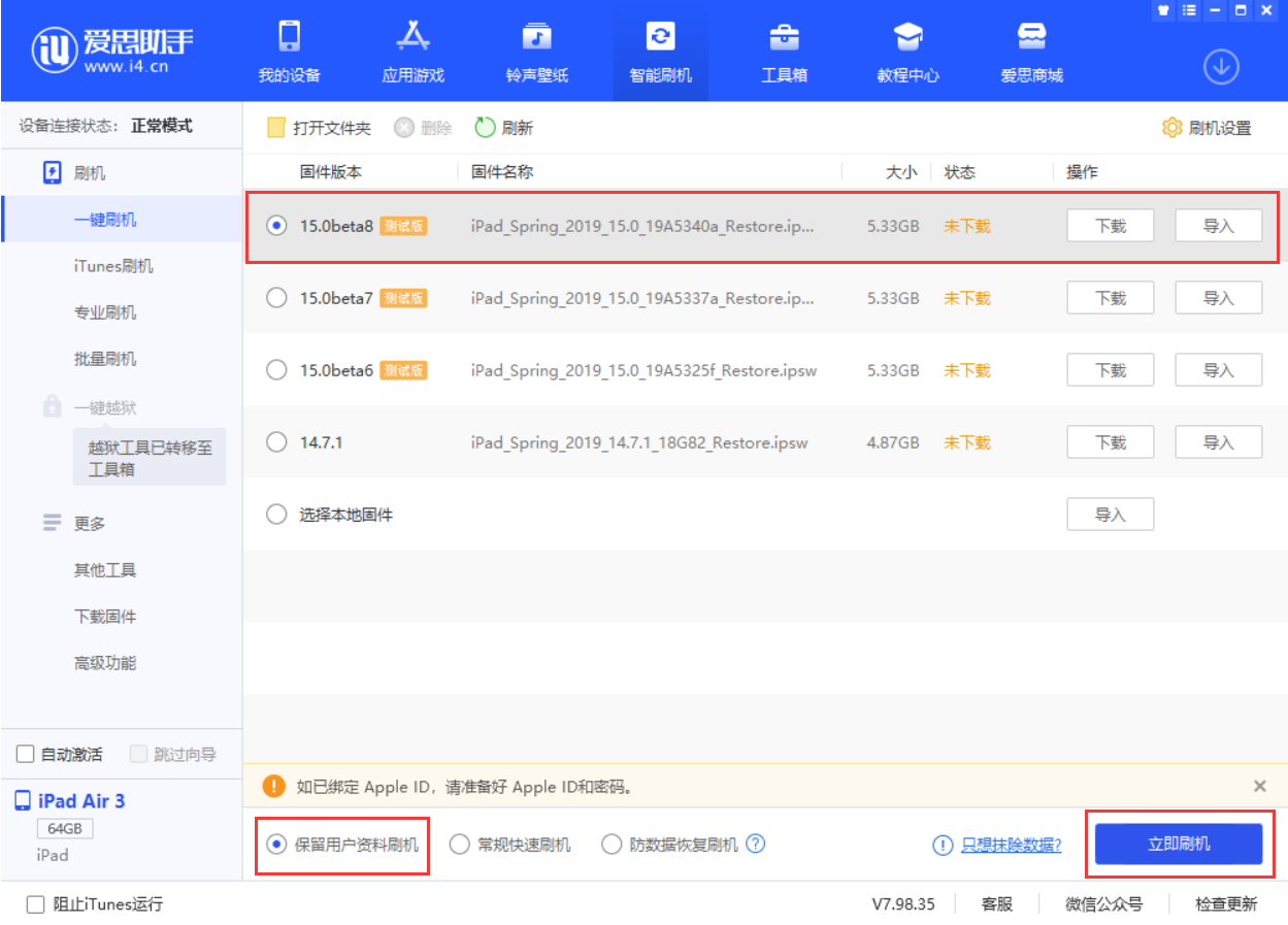 五龙口镇苹果手机维修分享iOS15 beta 8更新内容及升级方法教程 