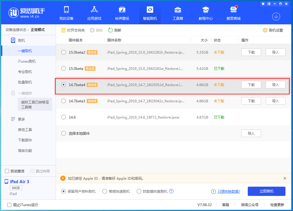 五龙口镇苹果手机维修分享iOS 14.7 beta 4更新内容及升级方法教程 