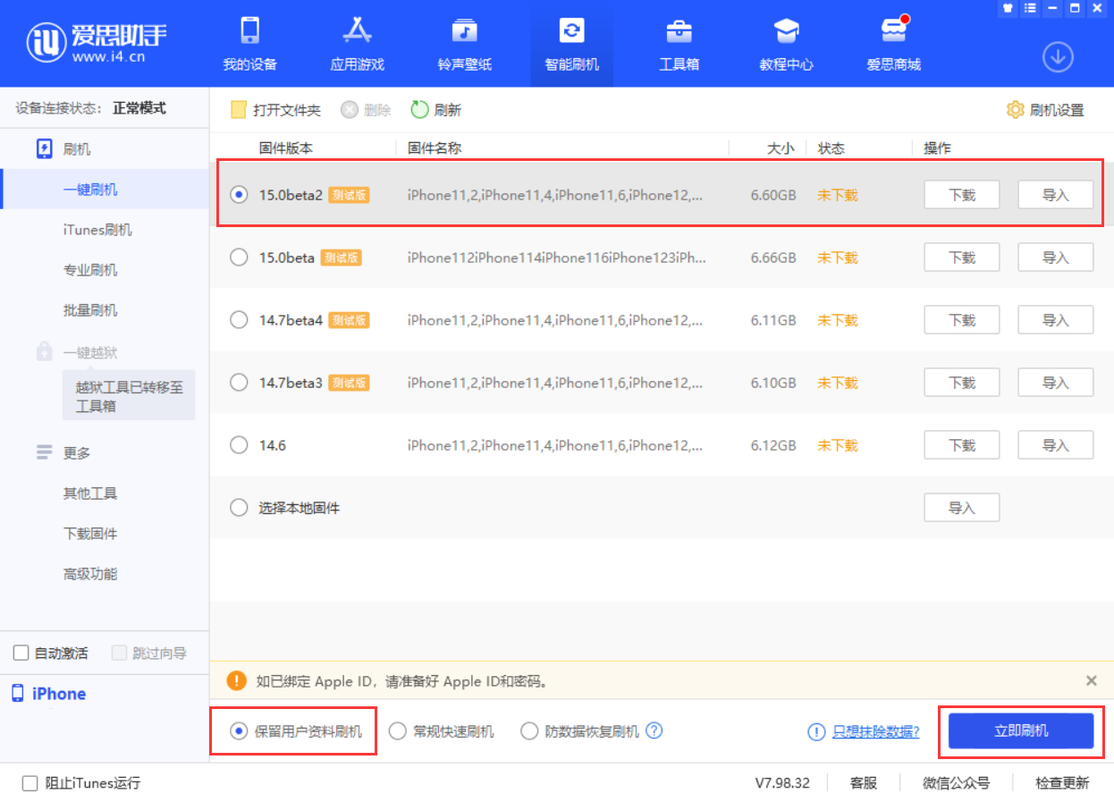 五龙口镇苹果手机维修分享iOS 15.0 公测版与 iOS 15 beta 2 测试版有什么区别 