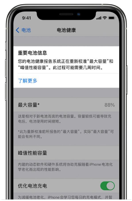 五龙口镇苹果手机维修分享升级iOS 14.5 Beta 6后如何进行电池校准 